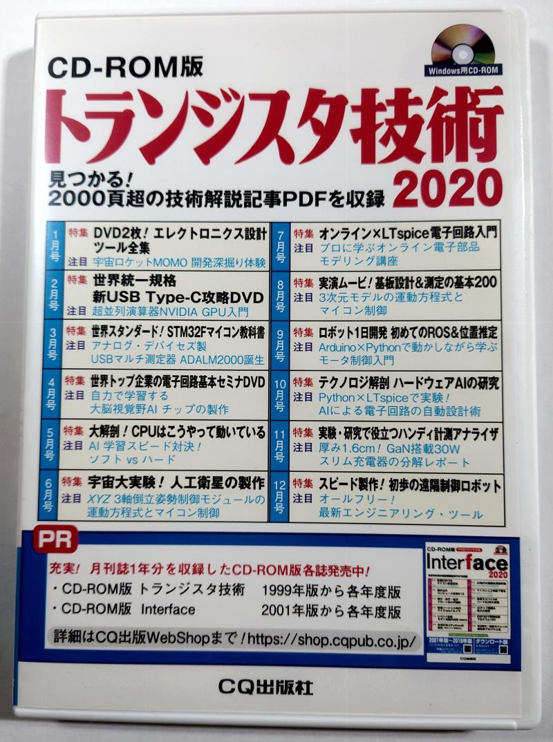 レア？！☆ CD-ROM版 トランジスタ技術 2020 - 通販 - www 